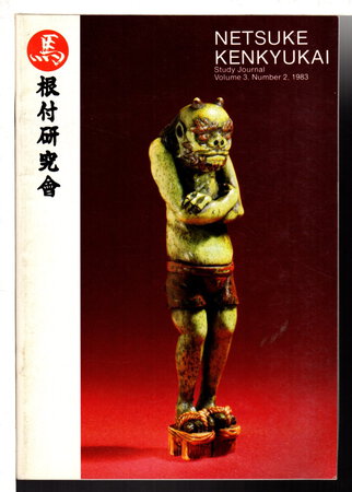 NETSUKE KENKYUKAI SOCIETY STUDY JOURNAL: Volume 3 Number 2, 1983 by McGowan, Robert L., editor.